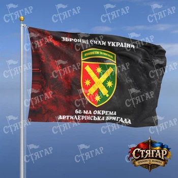 Флаг Стягар 68 артиллерийская бригада дым на флаге УПА надписи сверху и снизу стиль 2 размер 1,35 х 0,9 м