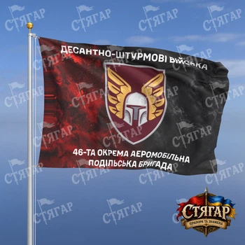 Флаг Стягар 46 отдельная аэромобильная Подольская бригада дым на флаге УПА 0,4 х 0,6 м