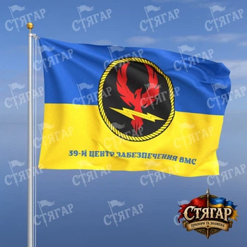 Прапор Стягар Військово Морські Сили 39 центр забезпечення ВМС на прапорі України напис знизу стиль 2 розмір 1,05 х 0,7 м