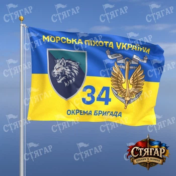 Флаг Стягар 34 отдельная бригада морской пехоты на флаге Украины Морська піхота України с якорем 1,05 х 0,7 м