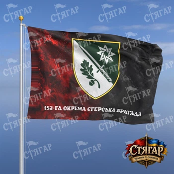Флаг Стягар 152 отдельная егерская бригада дым на флаге УПА надпись снизу стиль 2 размер 1,35 х 0,9 м