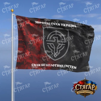 Флаг Стягар Силы беспилотных систем ВСУ дым на флаге УПА надписи сверху и снизу стиль 2 размер 1,05 х 0,7 м