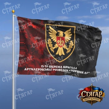Флаг Стягар 15 отдельная бригада артиллерийской разведки Черный лес дым на флаге УПА надпись снизу стиль 2 размер 1,05 х 0,7 м