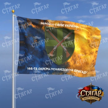 Флаг Стягар 144 механизированная бригада дым на флаге Украины надписи сверху и снизу 1,35 х 0,9 м
