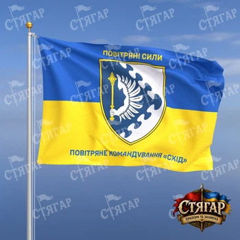 Флаг Стягар Воздушное командование Восток на флаге Украины надписи сверху и снизу 0,4 х 0,6 м