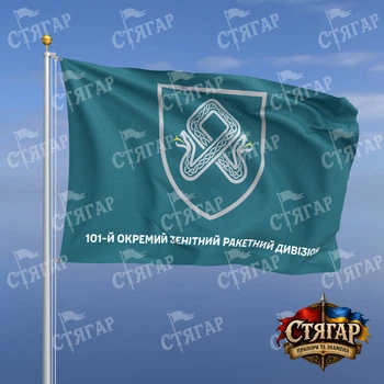 Прапор Стягар 101 окремий зенітний ракетний дивізіон бірюзовий напис знизу 2,25 х 1,5 м