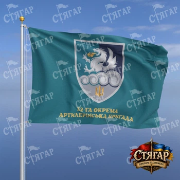 Флаг Стягар 32 отдельная артиллерийская бригада бирюзовый надпись снизу золотые буквы стиль 2 размер 1,35 х 0,9 м