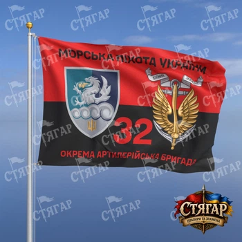 Флаг Стягар 32 отдельная артиллерийская бригада на флаге УПА Морська піхота України с якорем 1,5 х 1,0 м