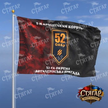 Флаг Стягар 52 отдельная артиллерийская бригада дым на флаге УПА надписи сверху и снизу стиль 2 размер 1,05 х 0,7 м