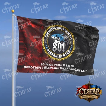Флаг Стягар Военно Морские Силы 801 отдельный отряд борьбы с подводными диверсантами дым на флаге УПА надпись снизу стиль 2 размер 0,4 х 0,6 м