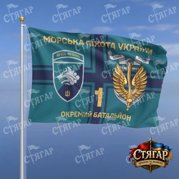 Флаг Стягар 1 отдельный батальон морской пехоты на флаге ВМС Морська піхота України золотые буквы с якорем шеврон с девизом 1,35 х 0,9 м