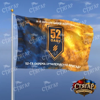 Флаг Стягар 52 отдельная артиллерийская бригада дым на флаге Украины надписи сверху и снизу 1,5 х 1,0 м