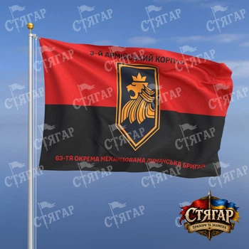 Прапор Стягар 63 тя механізована бригада на прапорі УПА написи зверху і знизу 0,4 х 0,6 м