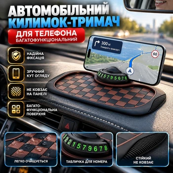 Багатофункціональний автомобільний нековзний килимок тримач для телефону AND 5238