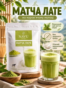 Зеленый чай матча латте Navu без сахара и красителей японский для молочных коктейлей и милкшейков на сухом молоке 100 г натуральный