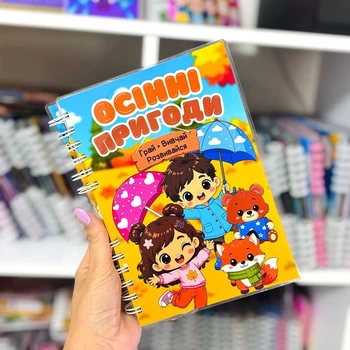 Книга-игра розвивающая Осенние приключения