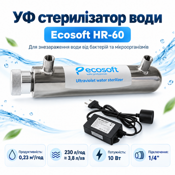 Ультрафиолетовая лампа Ecosoft HR-60