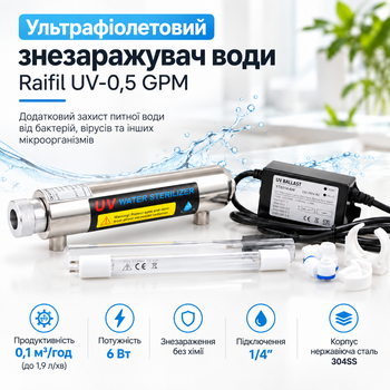 Ультрафиолетовая система обеззараживания воды Raifil UV-0,5 GPM