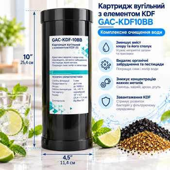 Картридж угольный с элементом KDF AquaMarine GAC-KDF10BB (Big Blue 10)