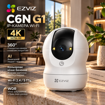 IP-камера EZVIZ C6N G1 4K Wi-Fi 2.4/5 ГГц, 360°, AI обнаружение людей и животных, цветное ночное видение, WDR, Alexa