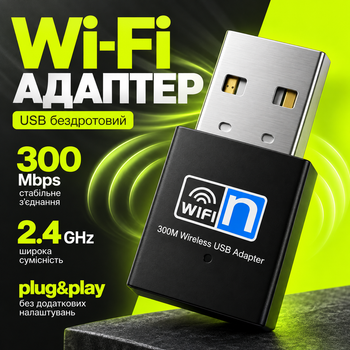 Wifi адаптер 2.4GHz 300 Mbps Сетевой адаптер Wireless Lan Adapter Pavlysh WA-3