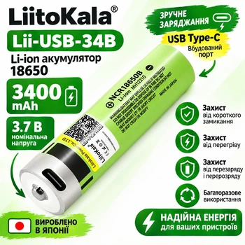 Акумулятор LiitoKala Lii-USB-34B Li-ion 3.7В 3400mAh NCR18650B Type-C