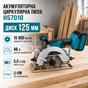 Циркулярна акумуляторна пила HS7010 48 В 5 А·год диск 125 мм для різання дерева фанери ДСП ОСБ будівельних ремонтних робіт