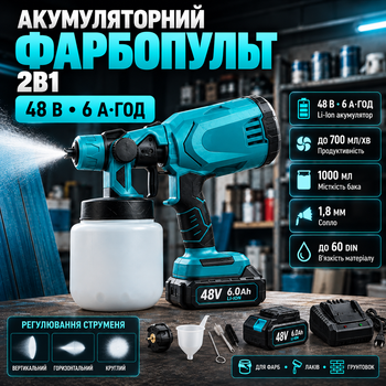 Фарбопульт аккумуляторный JK-SG1 48 В 6 Ач сопло 1.8 мм производительность 700 мл мин для лака грунтовки дерева металла пластика