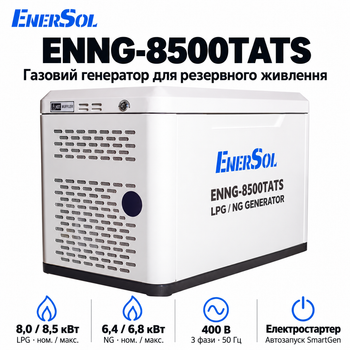 Генератор газовый EnerSol ENNG-8500TATS 400В 8.5 кВт электростартер White