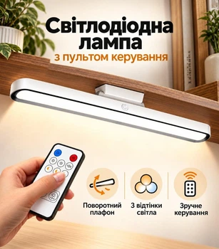 Акумуляторна лампа світлодіодна з магнітним кріпленням. портативний світильник, нічник з пультом. LedLine