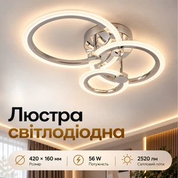 Светодиодная люстра INTEREES IS 9503-1+1+1 CR