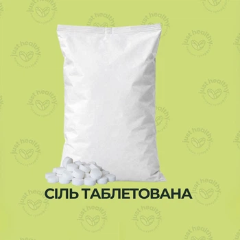 Соль таблетированная рекристаллизованная (таблетки) Just Healthy для фильтров очистки и смягчения воды, мешок 25кг
