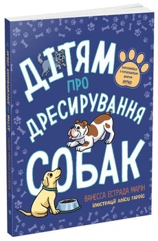 Дітям про дресирування собак (9786170985231)