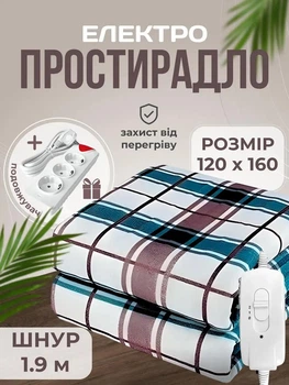 Электропростыня полуторная 120х160 см Royan электро простынь одеяло с подогревом теплая в клетку провод 2,1м с регулятором температуры Турция + сетевой удлинитель 3м в подарок