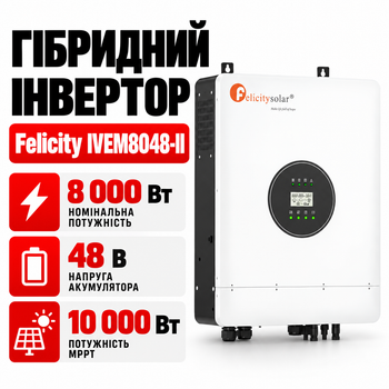 Гибридный инвертор Felicity IVEM8048-II 8 кВт, 48 В, MPPT 10 кВт, 90-450 В, чистая синусоида