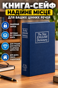 Сейф книга з ключем Словник кешбокс для грошей скринька для цінностей велика книжка скарбничка металева 18 см Синій