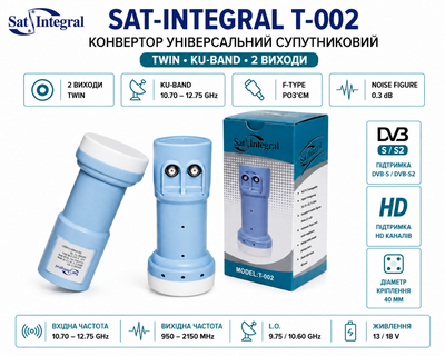 Конвертор супутниковий Sat-Integral T-002 Twin Universal LNB, 2 виходи