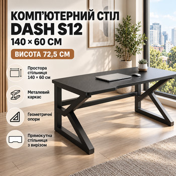 Компьютерный стол Dash S12 140×60×72,5 см черный прямой письменный стол для ПК ноутбука работы учебы и гейминга