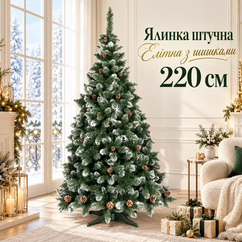 Елітна ялинка з природними шишками та зимовим інеєм, висота 220 см