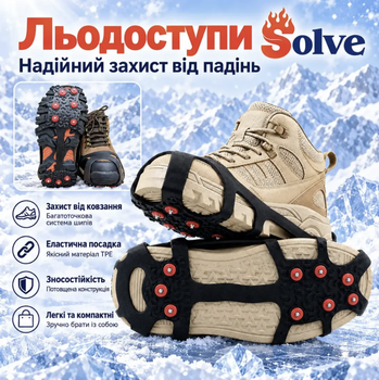 Льодоступи Solve KT9005005 40–46, антиковзкі еластичні накладки на взуття по 9 металевих шипів