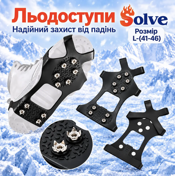 Льодоступи Solve KT9005019 розмір L 41–46, антиковзкі еластичні накладки на взуття з 10 сталевими шипами