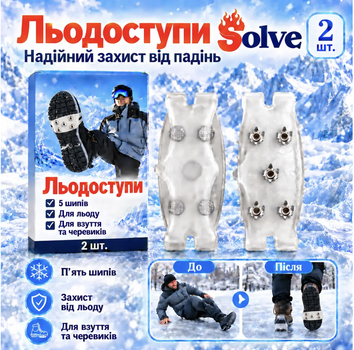 Льодоступи Solve KT9005017 One Size, антиковзкі еластичні накладки на передню частину взуття з 5 металевими шипами