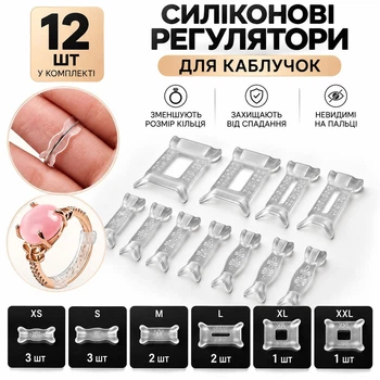 Набор прозрачных силиконовых регуляторов для колец 6 размеров (12 шт) – невидимые фиксаторы, вставки для уменьшения размера кольца, защита от соскальзывания (151132343)