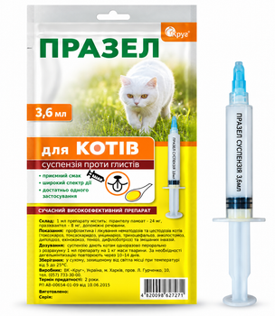 Суспензия для кошек «Празел» от глистов в шприц-тубе - 3,6 мл
