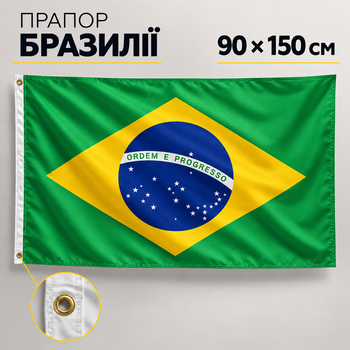 Прапор Бразилії 90×150 см на люверсах / Бразильський зелено-жовтий прапор