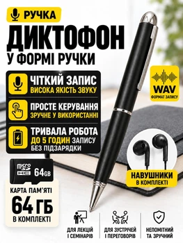 Ручка диктофон, цифровой аудиорекордер для записи голоса с картой памяти 64 ГБ, MP3-плеер, до 250 часов памяти, до 5,5 часов работы, диктофон для лекций, переговоров, интервью, обучения, встреч, аудиозапись разговоров.