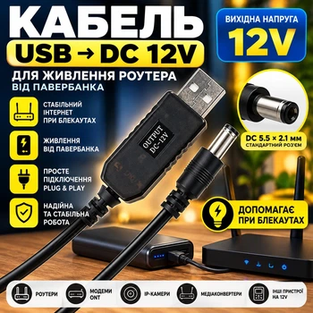 Кабель питания для роутера USB-DC 12V питание от павербанка, DC 5.5×2.1