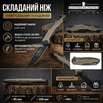Складаний ніж Extrema Ratio Division Desert (Артикул 1844) — 20 см, сталь 58 HRC, замок Liner Lock, пісочний