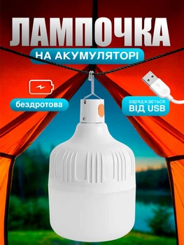 Лампа акумуляторна usb ліхтар на акумуляторі світлодіодна led лампочка кемпінгова портативна з підвісом charging lamp світильник нічник для кемпінгу