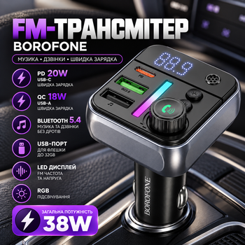 Автомобильный FM-трансмиттер Borofone Bluetooth 5.4 38 Вт Type-C USB с быстрой зарядкой черный